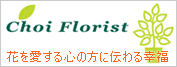 Choi Florist