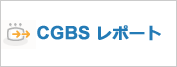 CGBS ��ݡ���
